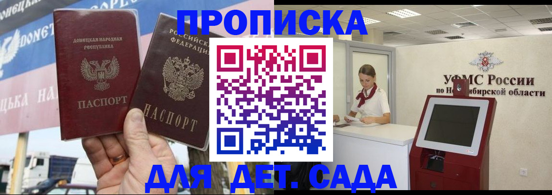 временная регистрация поиск в Новошахтинске